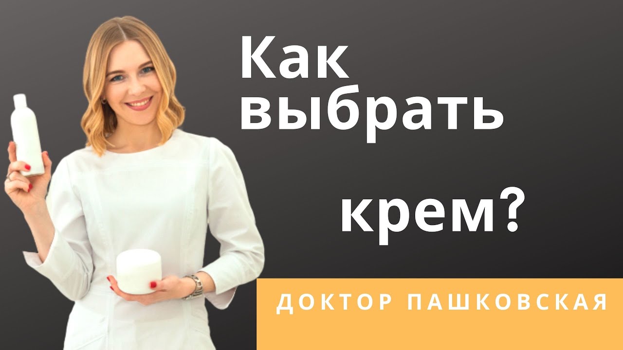 Как выбрать дневной крем?