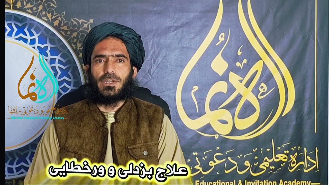 چگونه از ترس و بزدلی خلاص شوم #الاکرام #کلیپ #tech #روانشناسی #آموزش #اهل_سنت 