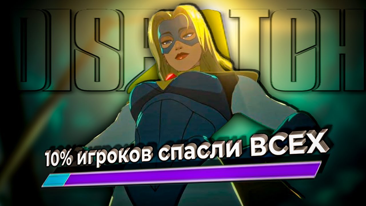 DISPATCH - АХ*Й, но...