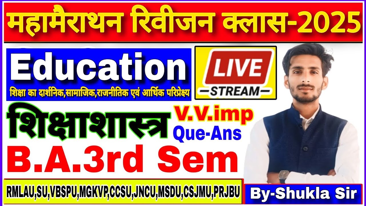 🔴Live आज शाम 7 बजे | Education ba 3rd semester | V.V.imp Subjective question answer | शिक्षाशास्त्र