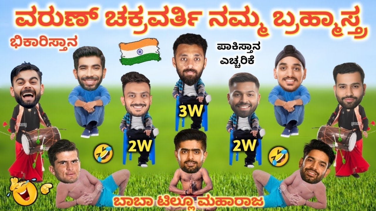 ಚಕ್ರವರ್ತಿ ಬೆಂಕಿ ಬೌಲಿಂಗ್ | Cricket Comedy Kannada | T20 World Cup 2026 Highlights | Match Review Fun