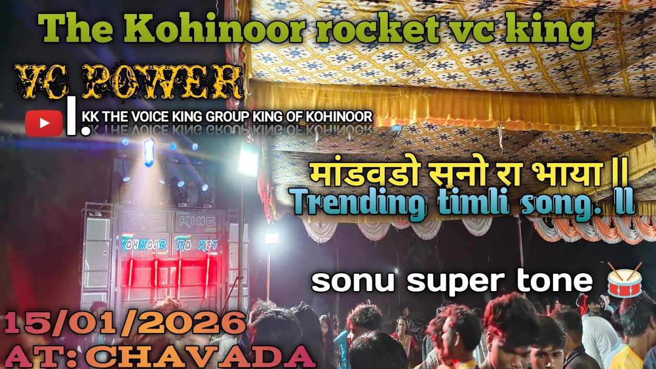 मांडवडो सुनो रा भाया।। Trending timli song 2026 The kohinoor rocket At chavada 15/01/2026