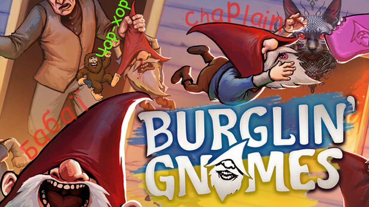 Burglin' Gnomes — Найдурніший стрім цього року