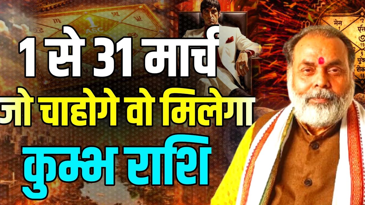 1 से 31 मार्च कुम्भ राशिफल | इस माह आप जो चाहोगे वो मिलेगा (aquarius) @grahvaani 