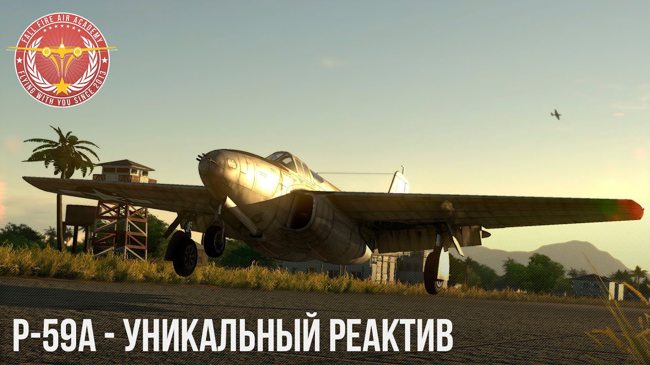 P-59A - УНИКАЛЬНЫЙ РЕАКТИВ в WAR THUNDER