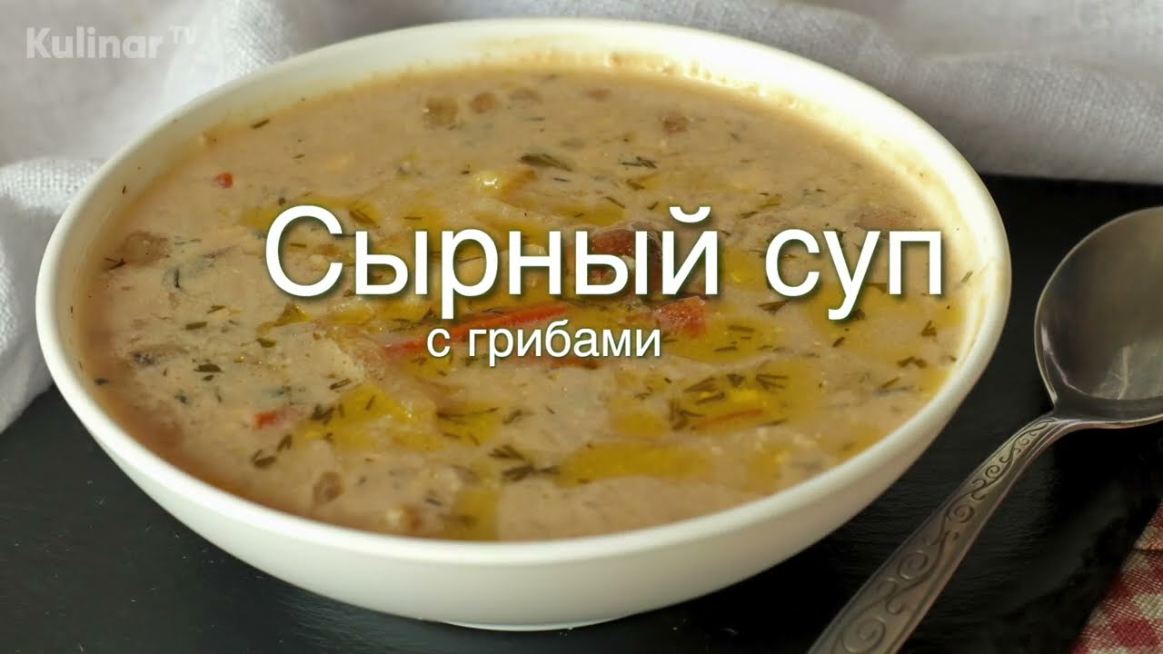 K&auml;sesuppe mit Pilzen