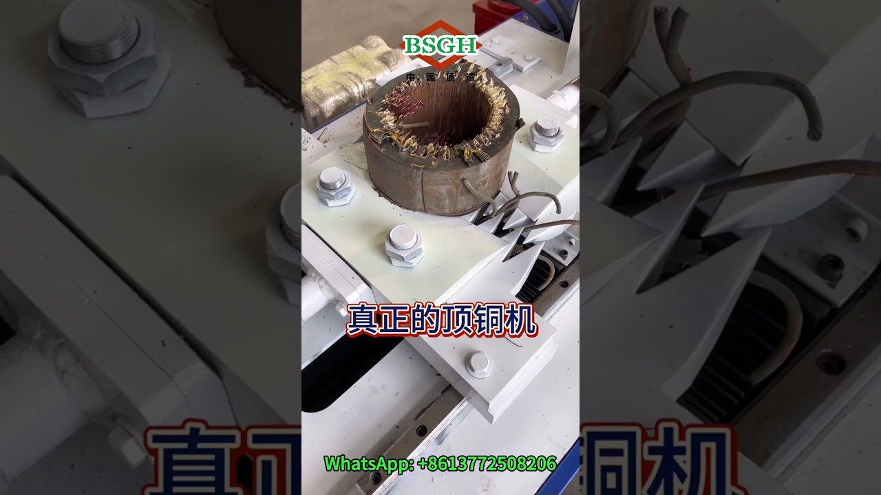 BSM‑70 Motor Stator Pulling Machine | Heavy‑Duty Copper Winding Puller for 40 to 200 mm Motors
