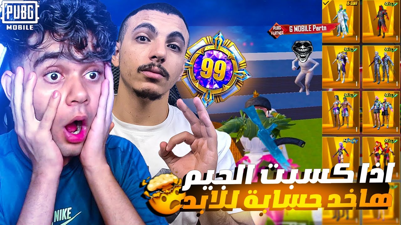 اصعب تحدي ضد جوست لو كسبت هاخد حسابة شريك ببجي ! هيعتزل ؟! 💔