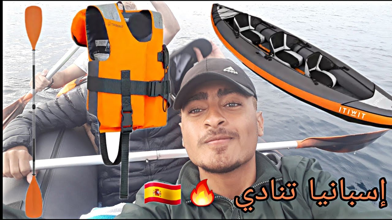 جميع النصائح المهمة لكل من يفكر بالهجرة بالكاياك 🚣🏻‍♂️ و الوسائل المهمة لضمان نجاح الرحلة 🇪🇸