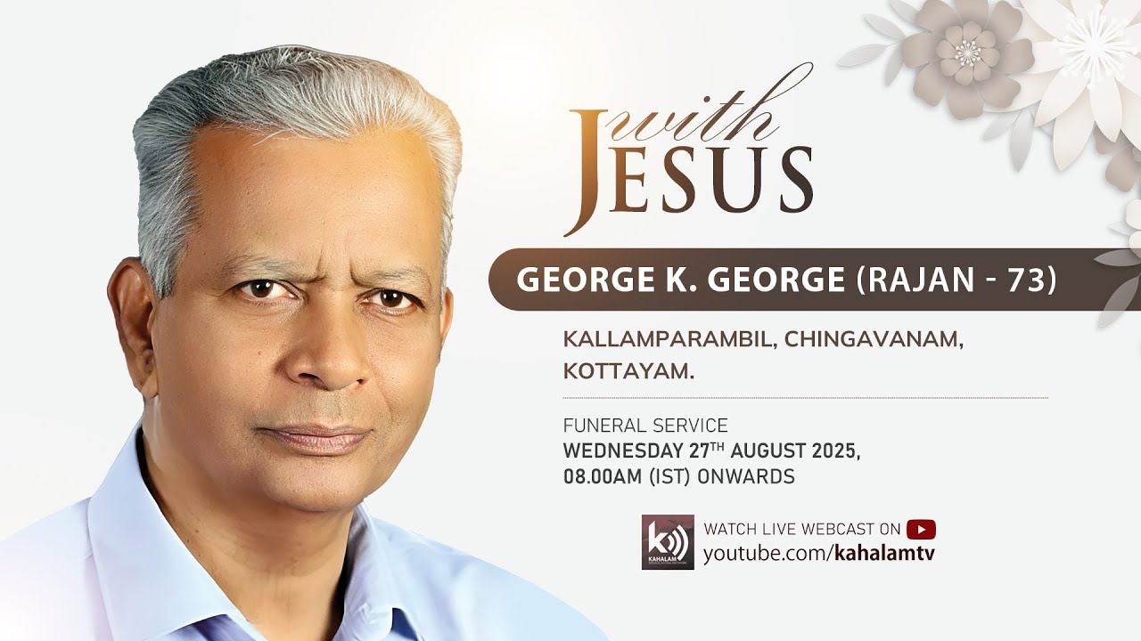 George K. George (Rajan -73) Kallamparambil, Chingavanam | Funeral - 27th Aug 25 ⁨⁨