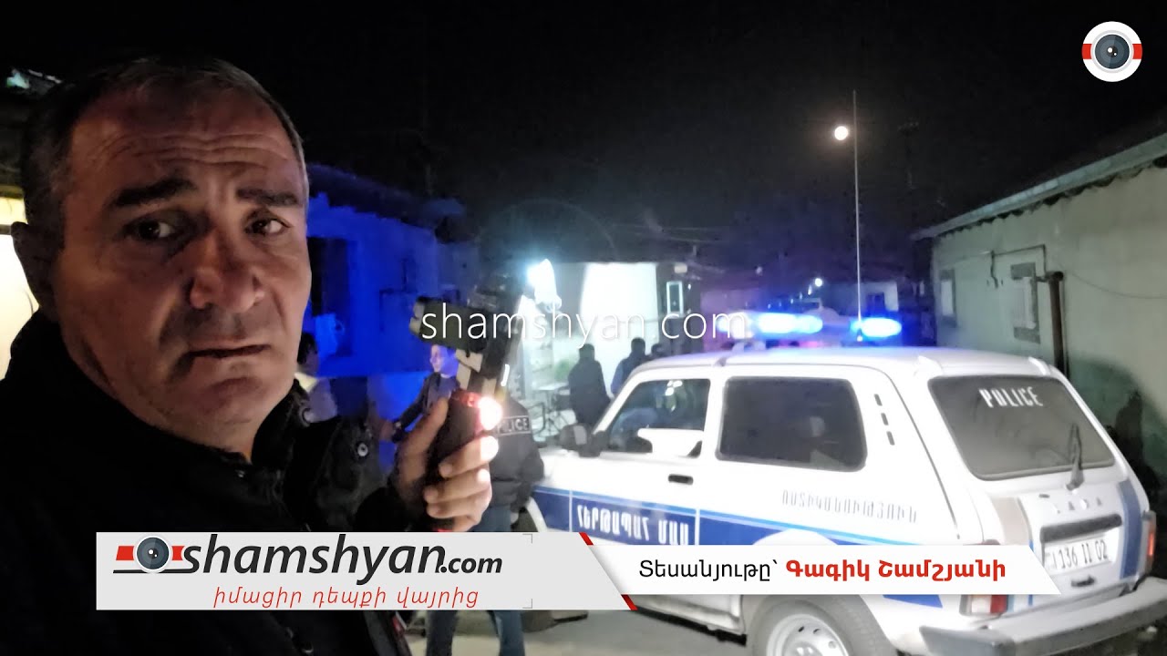 Կրակոցներ՝ Սարի թաղում․ կա 1 զոհ, 1 վիրավոր. հայտնաբերվել են կրակված փամփուշտներ