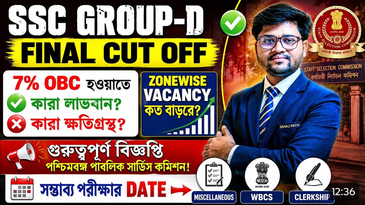 WBSSC গ্রুপ C & D কাট অফ 🔥 | 7% OBC করার জন্য কাদের লাভ হলো ? রেজাল্ট পুজোর আগে ? 😳 | #wbssc #wbp 