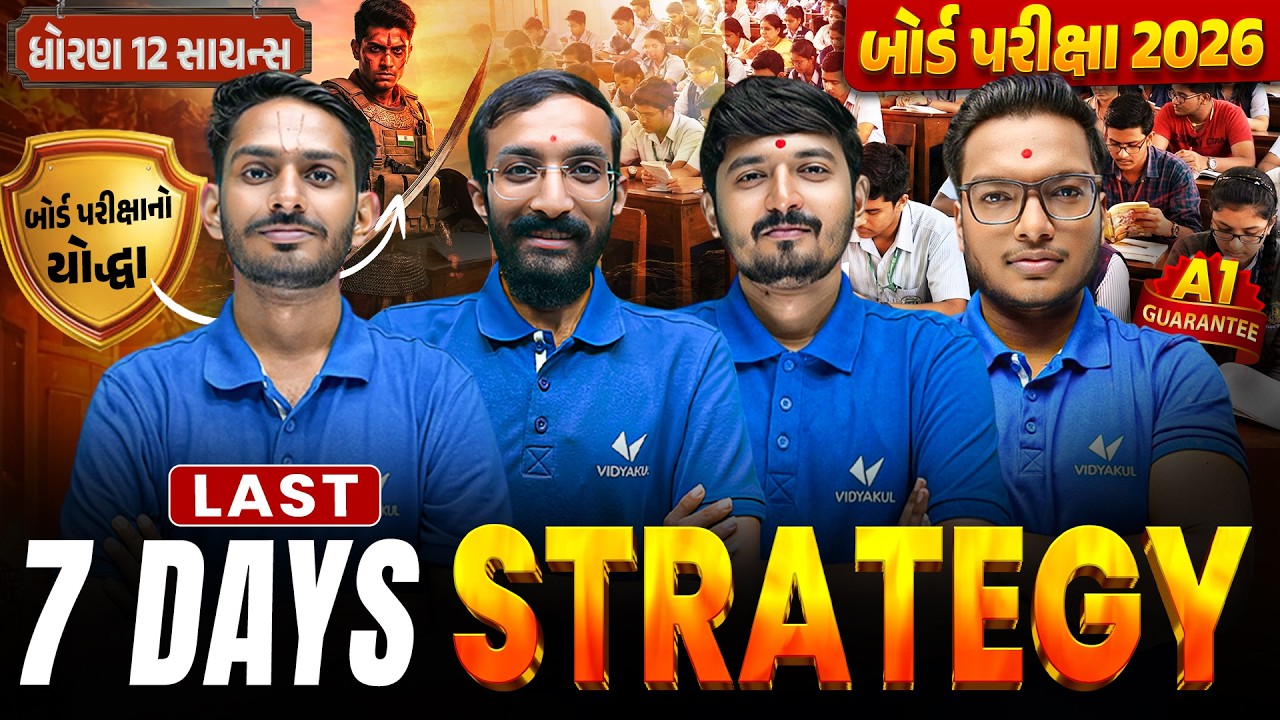 Last 7 Days MASTER PLAN🔥| Std 12 Science Complete Strategy | All Sub 90%+ Strategy | GSEB 2026