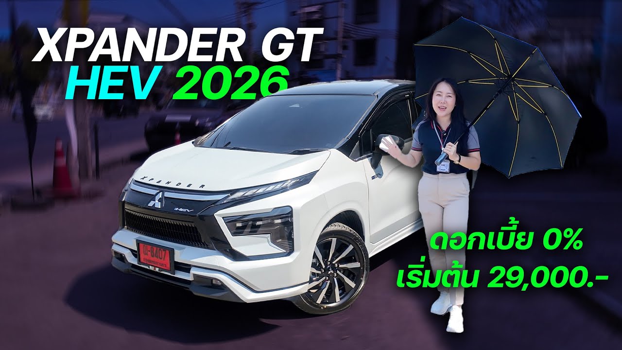 รีวิวXpander GT 2026 สีขาวหลังคาดำพร้อมส่งมอบไม่ต้องรอสู้ทุกคันดันทุกเคส