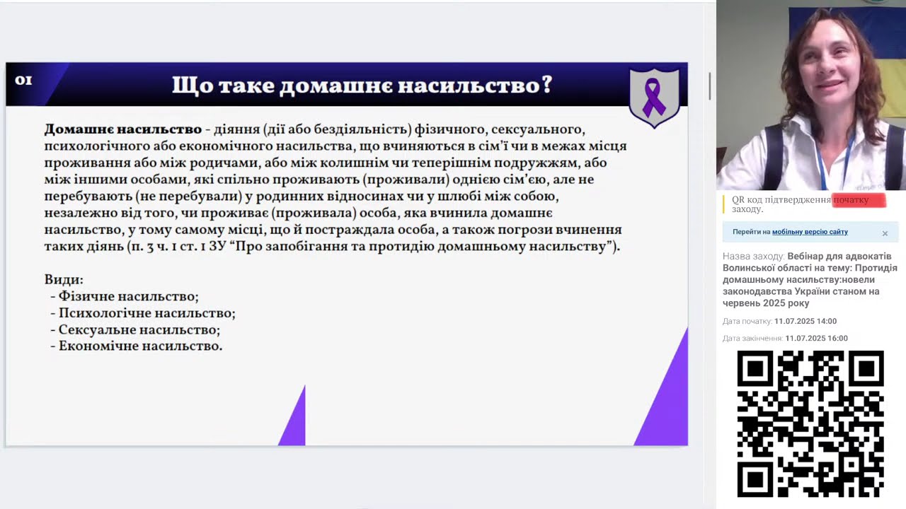 Протидія домашньому насильству: новели законодавства України станом на чевень 2025