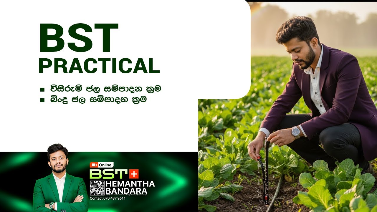 Drip and sprinkler irrigation systems | බිංදු හා විසිරුම් ජලසම්පාදන පද්ධති | ( P1,P2)