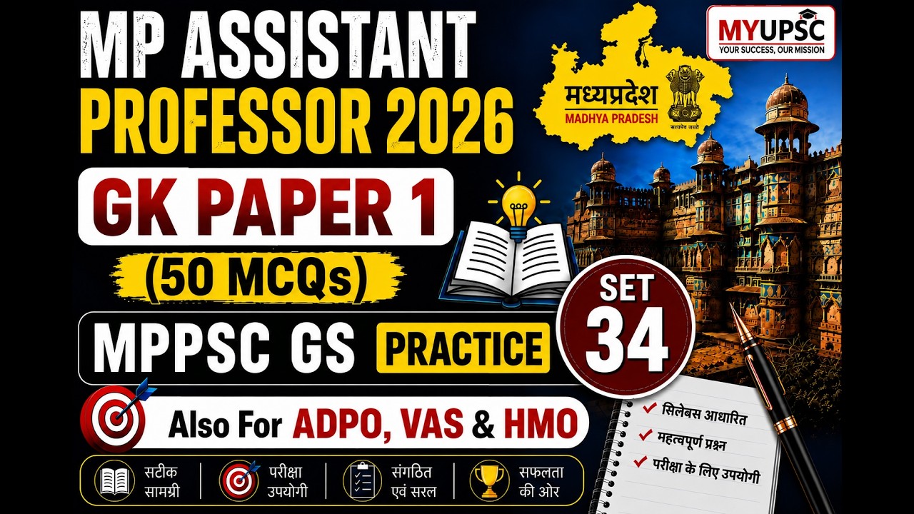 MP Assistant Professor 2026 GK Paper 1 (50 MCQs) | MPPSC GS Practice Set 34 Also For ADPO, VAS & HMO