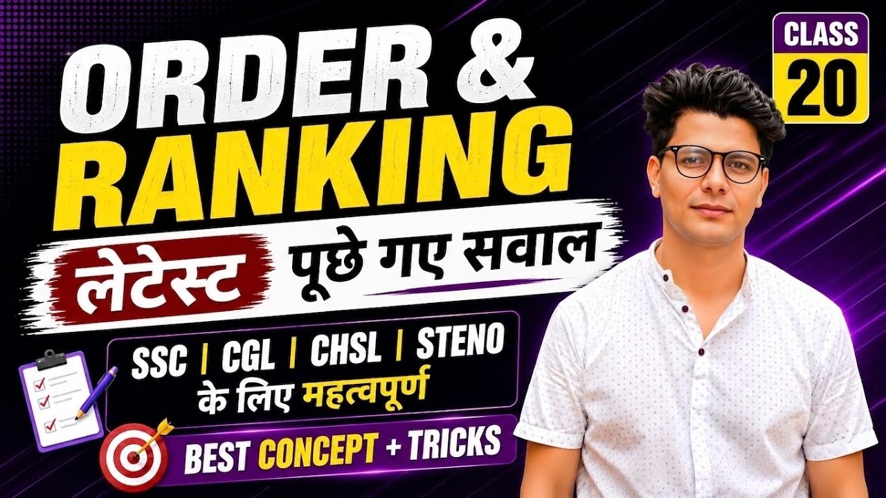 Order and Ranking Reasoning Tricks | SSC CGL, CHSL, Steno Eduquity Pattern latest Questions