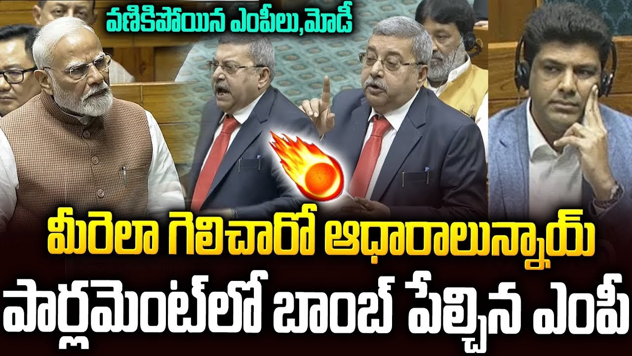 EVMల గెలుపుపై బాంబ్ పేల్చిన ఎంపీ: ఆధారాలతో ఊచకోత 