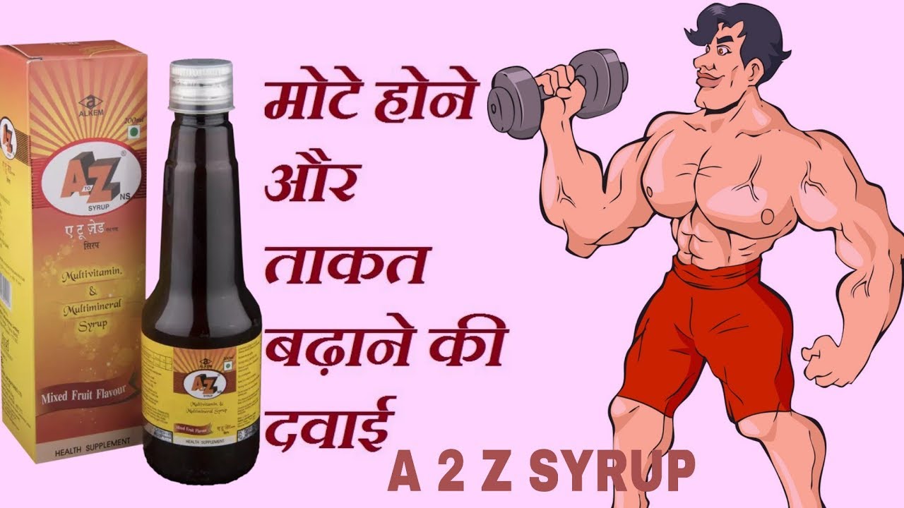 A 2 Z  syrup Benifits | गजब का फायदा | A2z | by prince Azeemuddin