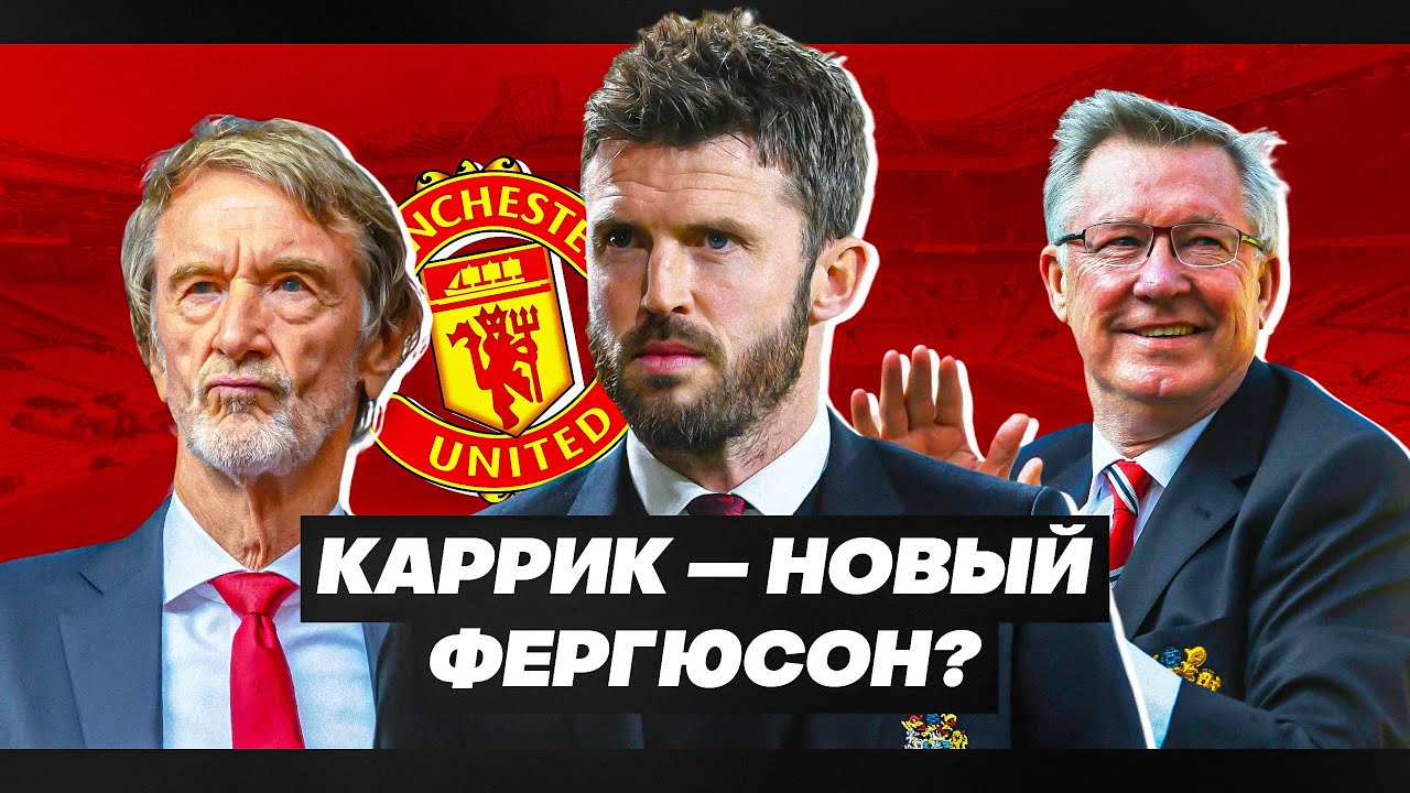 В ЧЕМ ГЛАВНАЯ ПРОБЛЕМА «МЮ» И КТО СПАСЕТ КЛУБ? | «ДАВАЙ АНАЛИЗ»