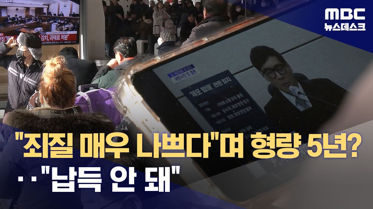 국가 근간 뒤흔든 중범죄에 징역 5년?‥