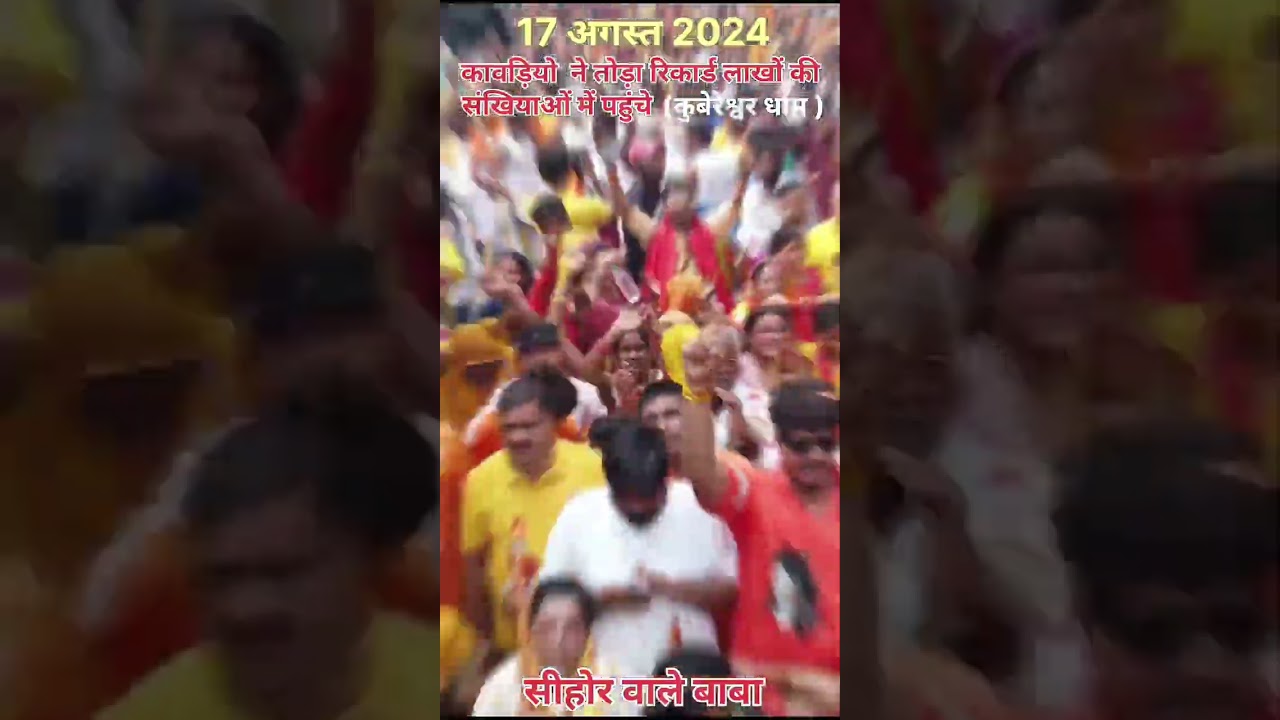 कुबेरेश्वरधाम कावड़ यात्रा मध्य प्रदेश सीहोर