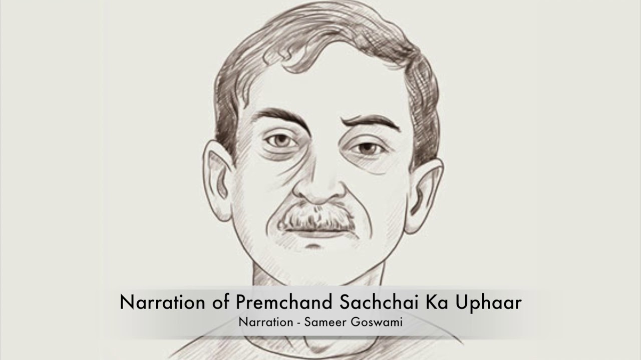 प्रेमचंद की कहानी 