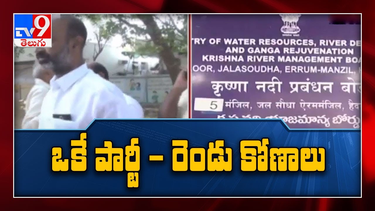 Bandi Sanjay, Somu Veerraju response on Krishna water share dispute - TV9