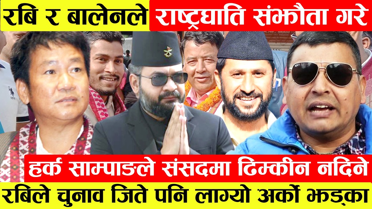 Rabi र Balenले राष्ट्रघाति संझौता गरे Harka Sampangले संसदमा ढिम्कीन नदिने।Rabiले चुनाव जिते पनि...