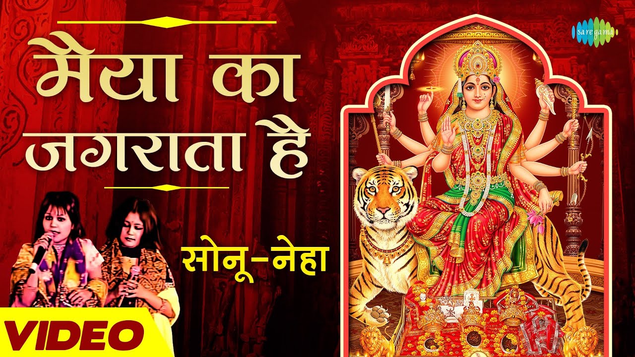 मैया का जगराता है ~ Sonu - Neha का गाया मनमोहक माता भजनों का संग्रह | Navratri 2021 | Maa