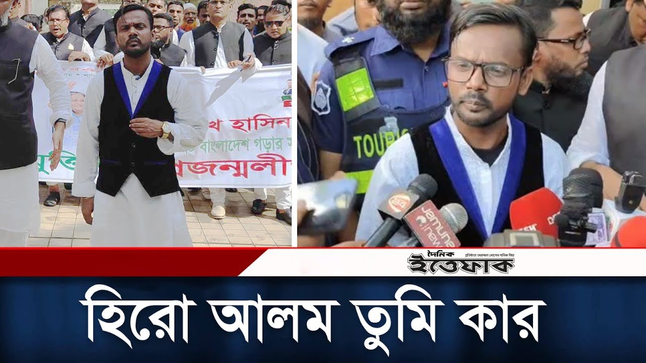 হিরো আলম তুমি আওয়ামীলীগ নাকি বিএনপির? | Hero Alom | BNP | Awami League | Daily Ittefaq