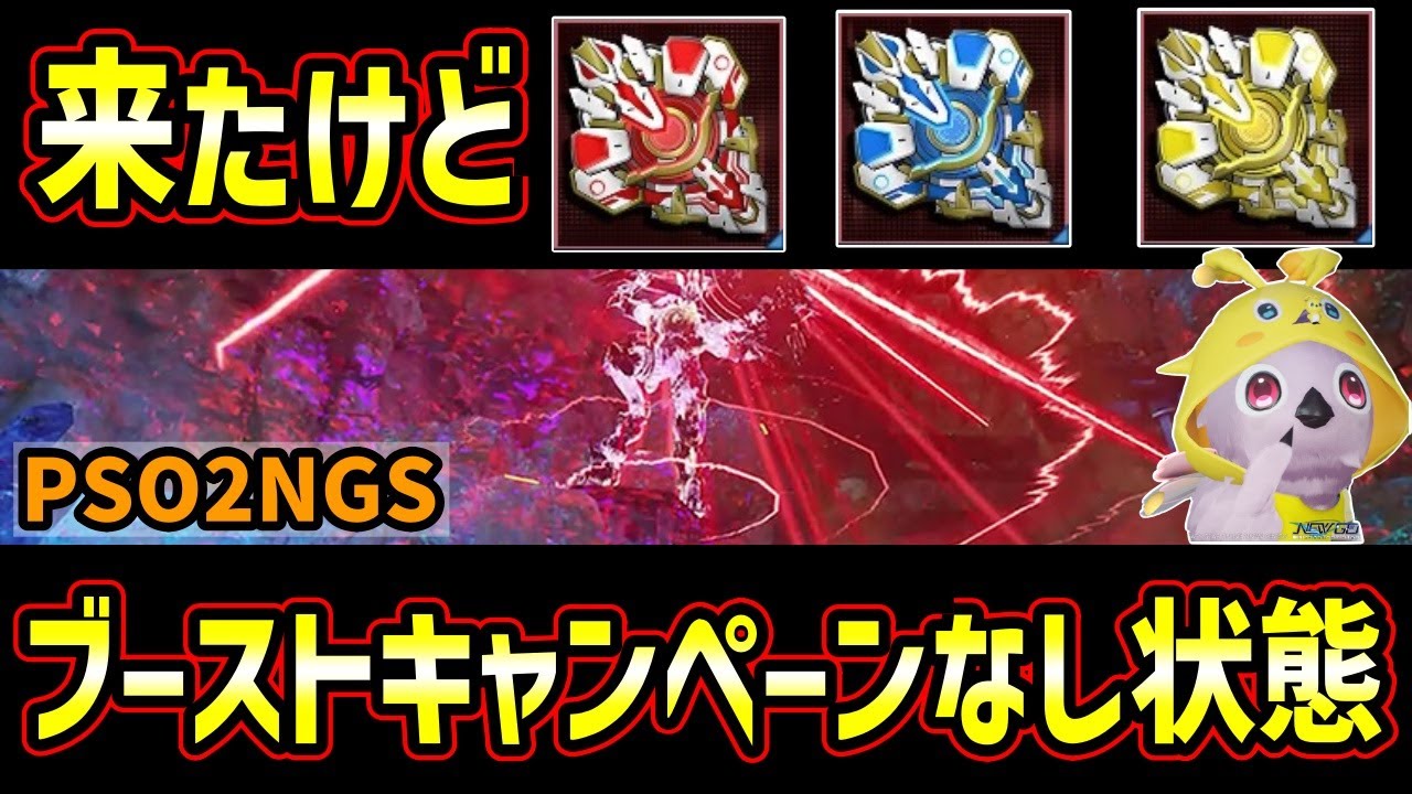 【検証動画】超PSO2の日の後でどれくらいドロップに変化があるのか？今のレイヨルドと比較検証【PSO2NGS】