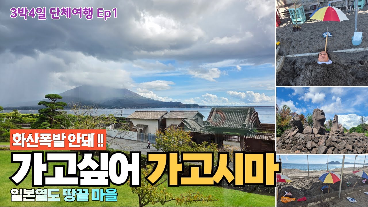 여기로 떠나 볼까요? 활화산의 도시 일본 큐슈 최남단 가고시마 [EP1 시내편]