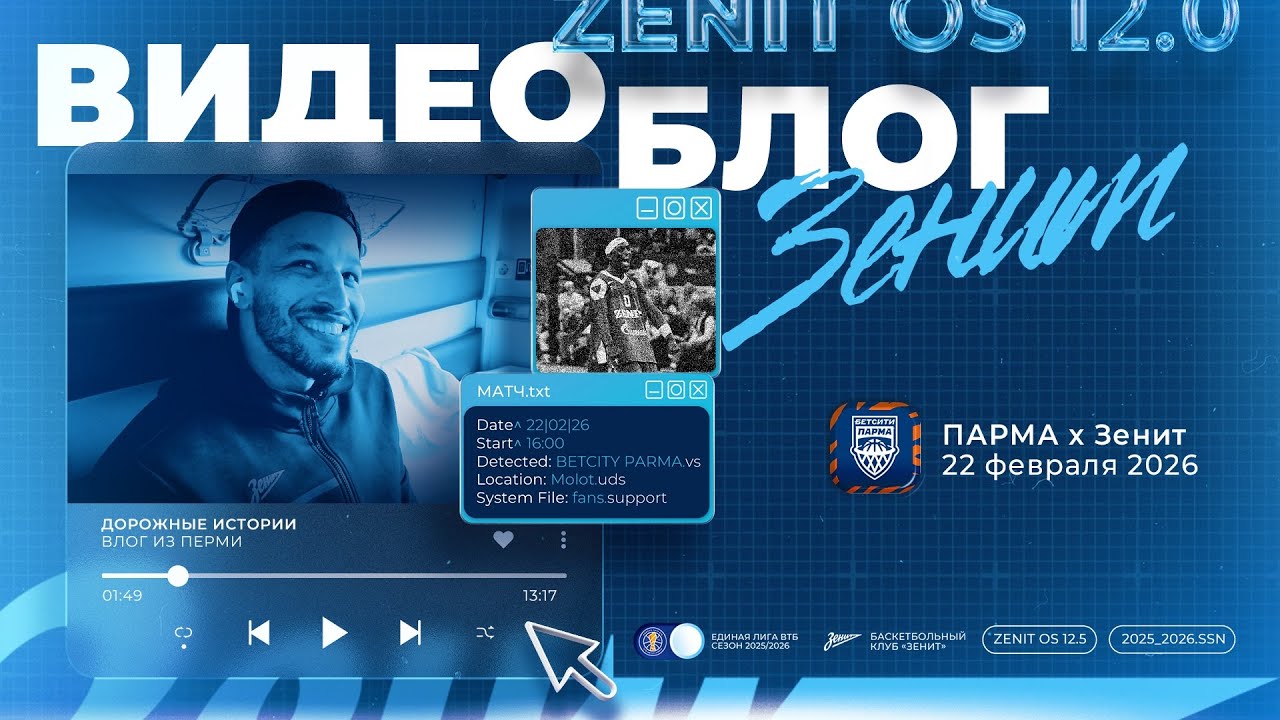 «Дорожные истории: Влог Зенита». Глава 7. Снова Пермь