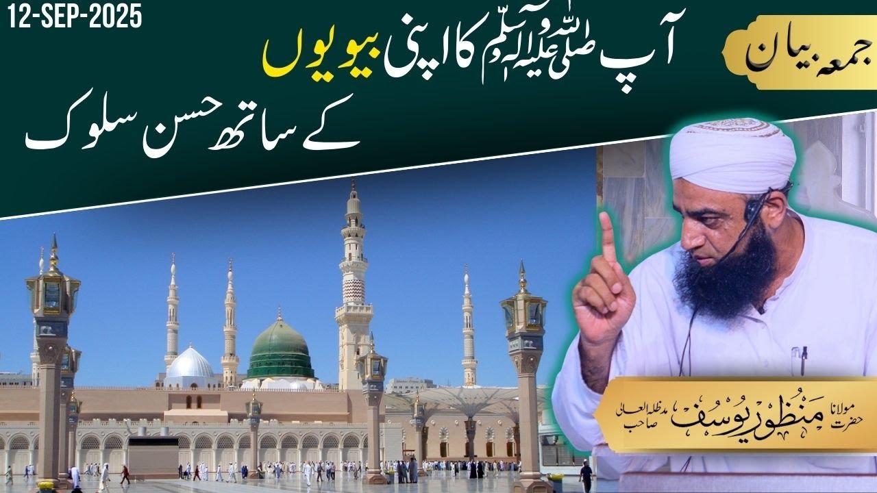 Aap S.A.W.S Ka Apni Biwion K Sath Husn e Salook | Maulana Manzoor Yousuf | Fikreakhirat