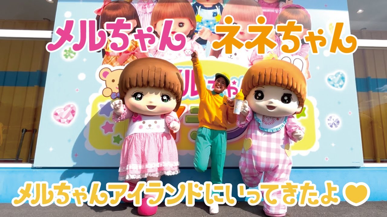 メルちゃん ネネちゃん　メルちゃんアイランドにいってきたよ♥