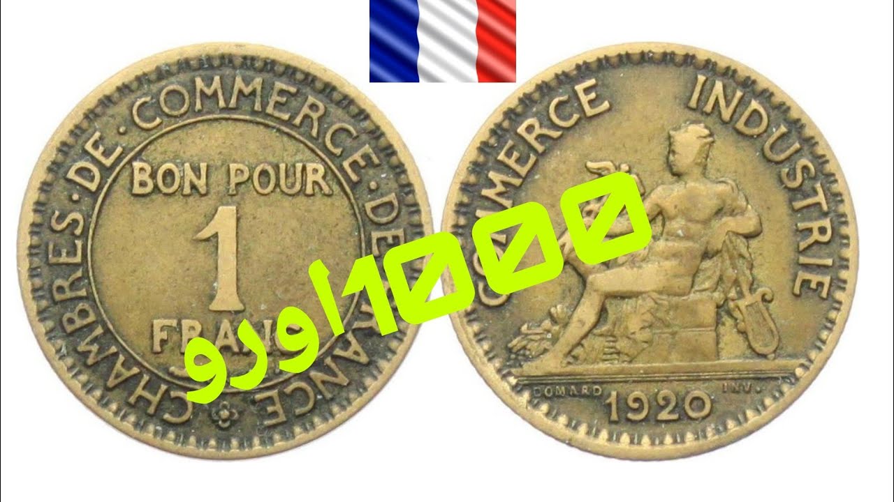 1فرنك فرنسي واسعاره من 1920حتى 1927 وحظ سعيد للجميع