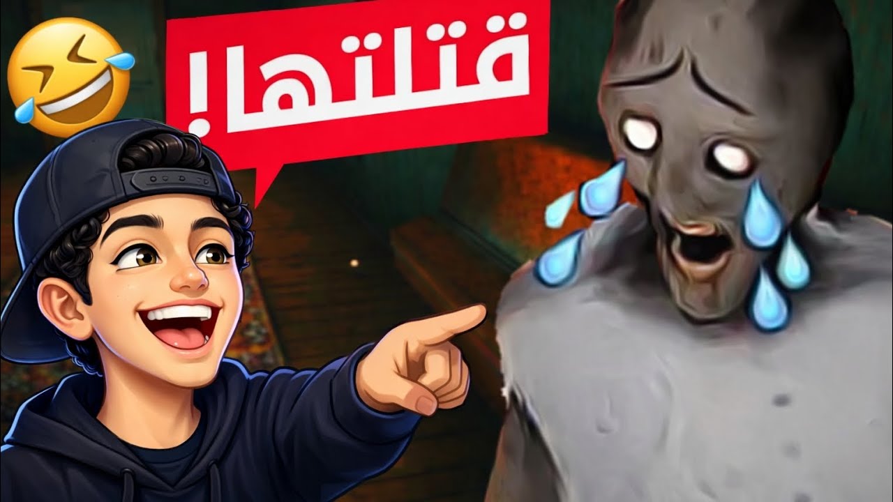 اسرار غريبه ف بيت جراني 😱🤫|Granny 1