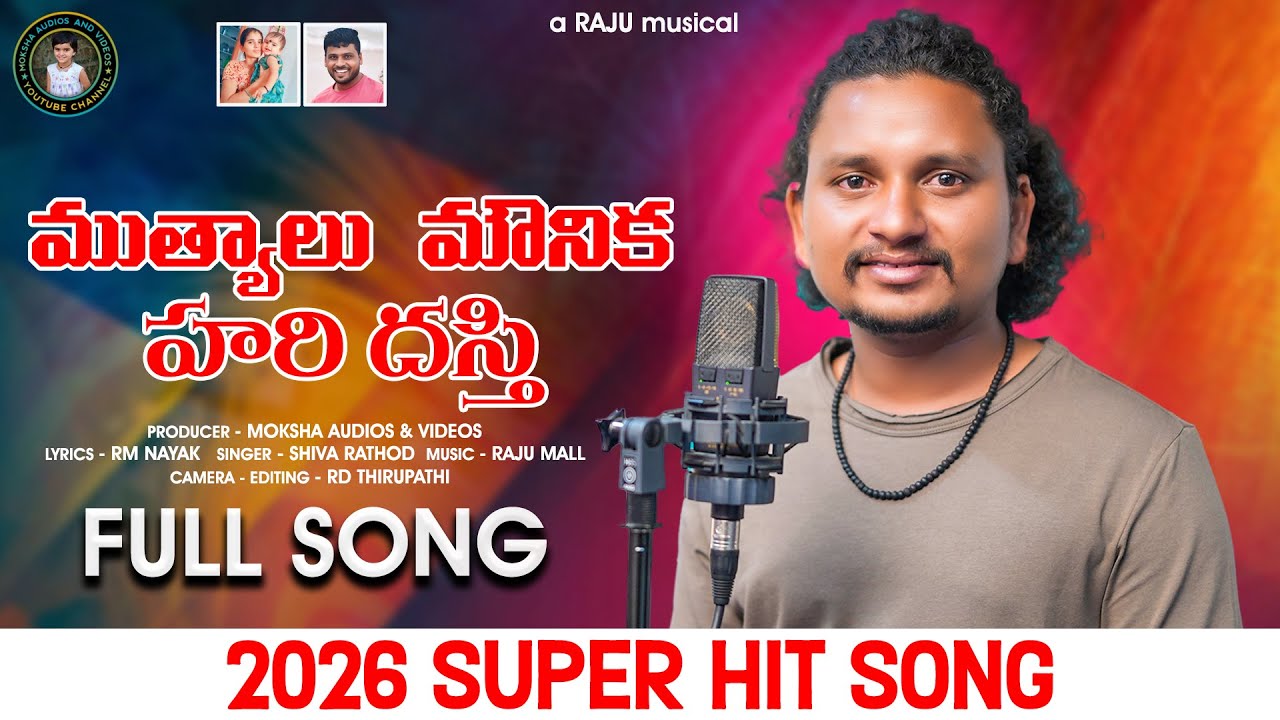 HARI DHASATHIRO FULL SONG | BANJARA LOVE FAILURE SONG 2026 | SHIVA RATHOD | MOKSHA AUDIOS AND VIDEOS