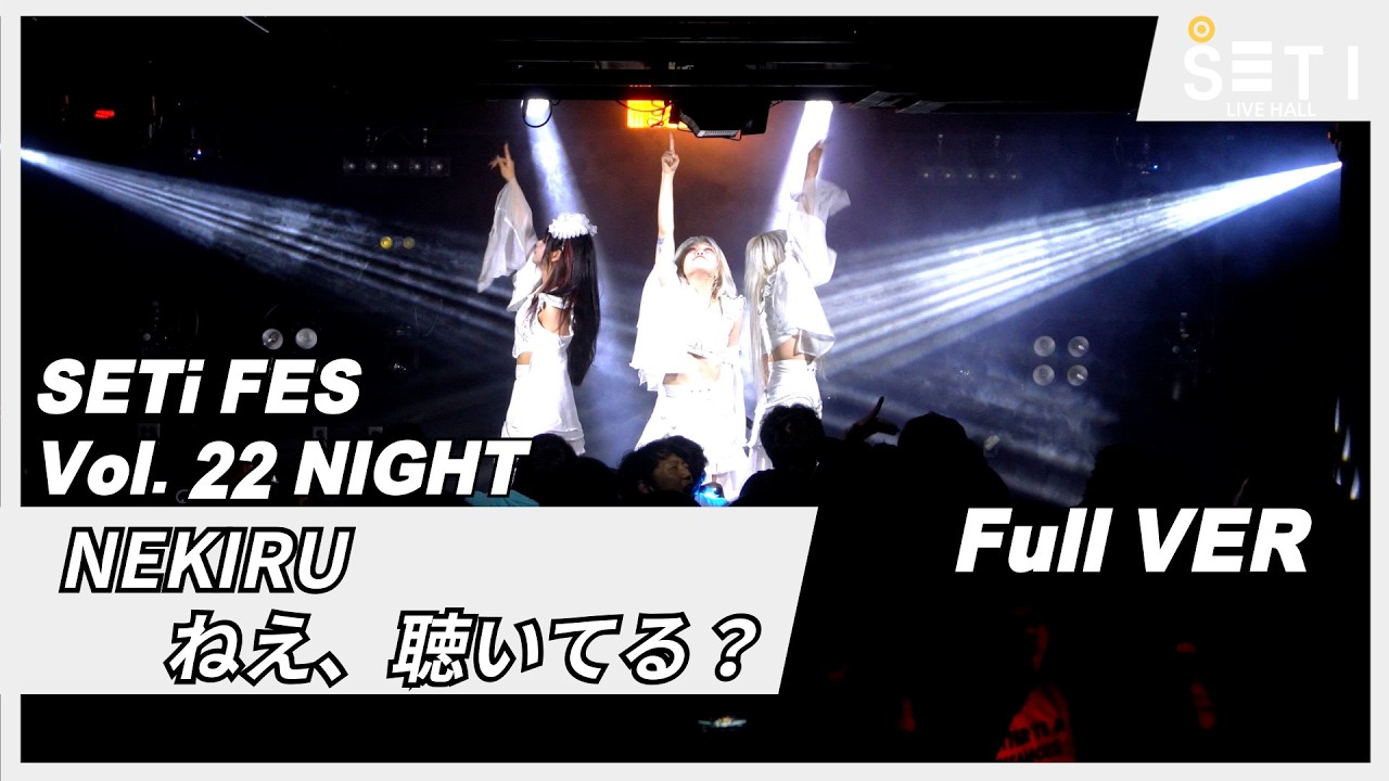 20260308「SETi FES Vol.22 NIGHT」NEKIRU ねえ、聴いてる？(네키루)_SETi LIVE HALL