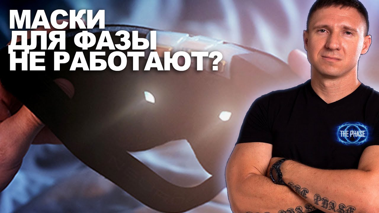 Маски для осознанных снов не работают? [Отзыв и инструкция практика]