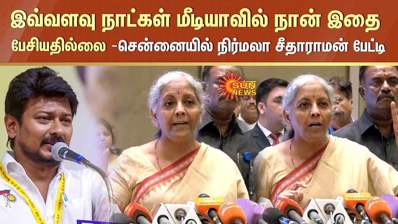 Nirmala Sitharaman Speech in Chennai | இவ்வளவு நாட்கள் மீடியாவில் நான் இதை பேசியதில்லை | Sun News