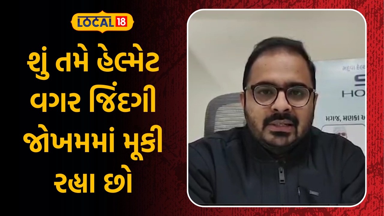 Bhavnagar News | શું તમે હેલ્મેટ વગર જિંદગી જોખમમાં મૂકી રહ્યા છો | Gujarati News | Local18