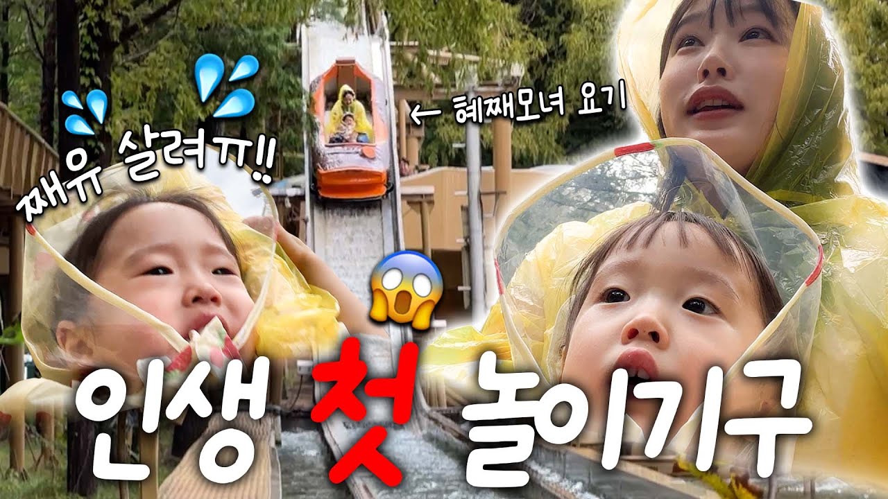 27갤 아기와 인생 첫 놀이동산 🎡❤️ (feat. 서울랜드)