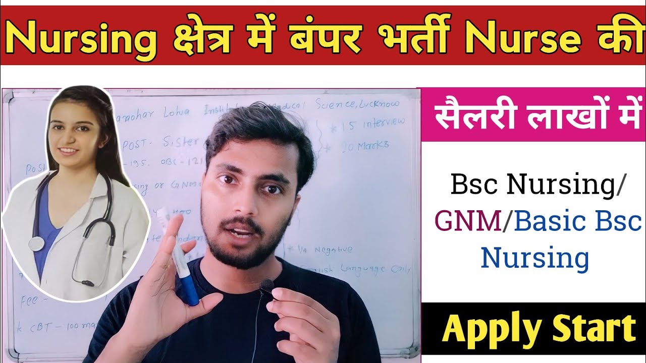 आ गया बंपर भर्ती Sister Grade II - GNM,Bsc Nursing के लिए मौका Salary 70,000+ Apply Start 2022