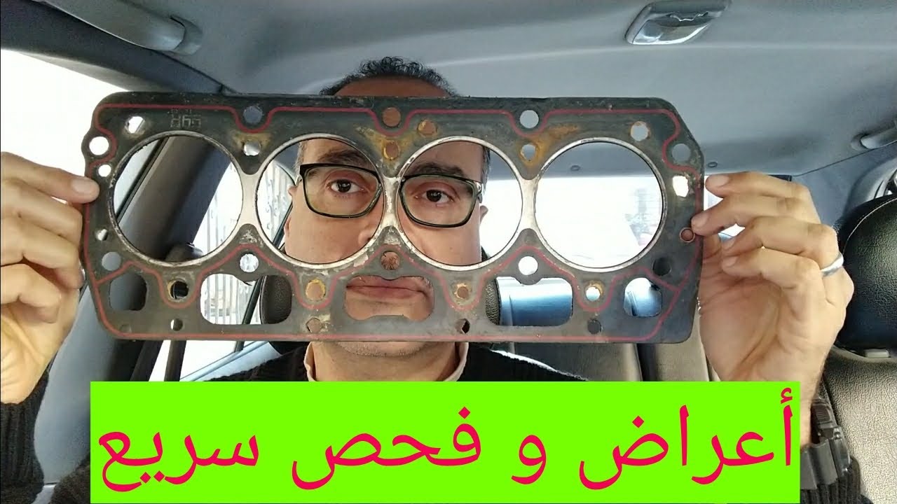 جوان وش السلندر أسباب التلف head gasket