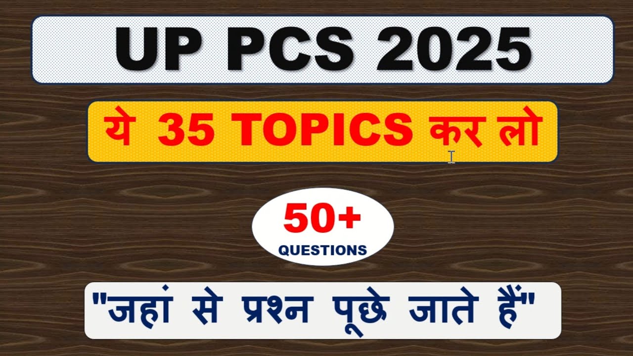 UP PCS Last Days plan | UP PCS Last Minute Preparation Strategy