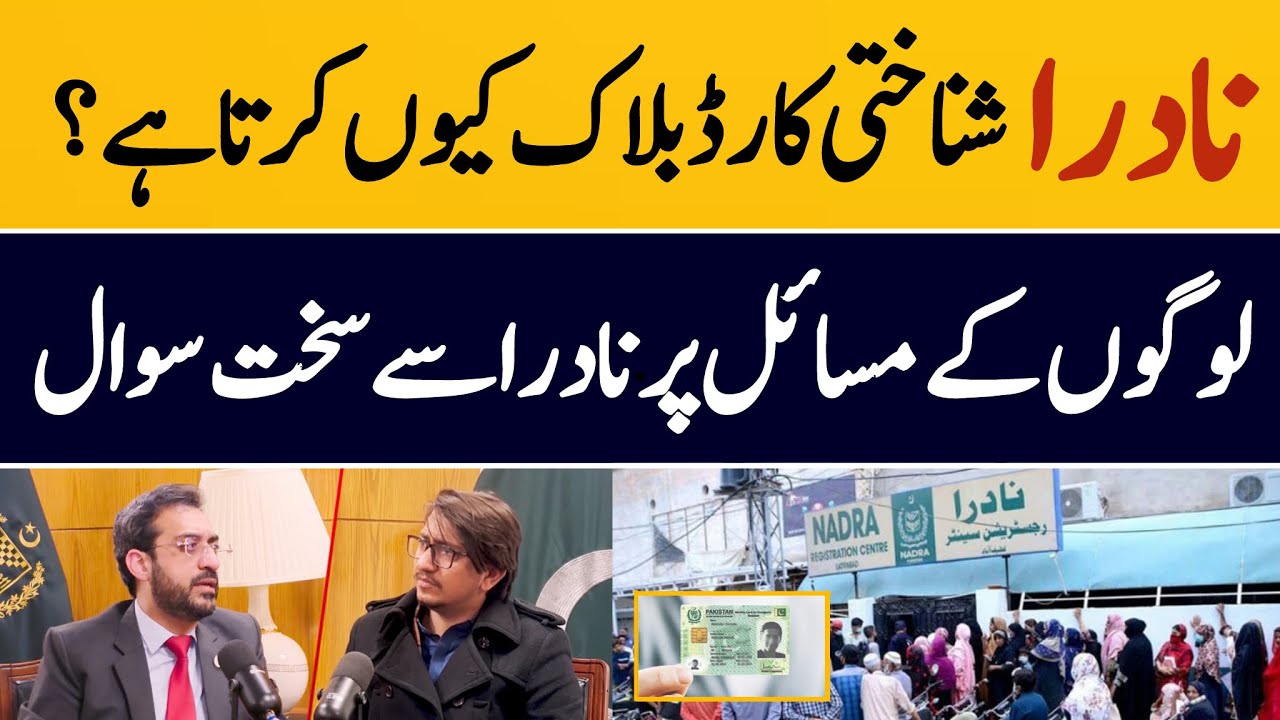 Why NADRA block CNIC of Citizens || CNIC blocking issue || How to get CNIC unblock || NADRA podcast