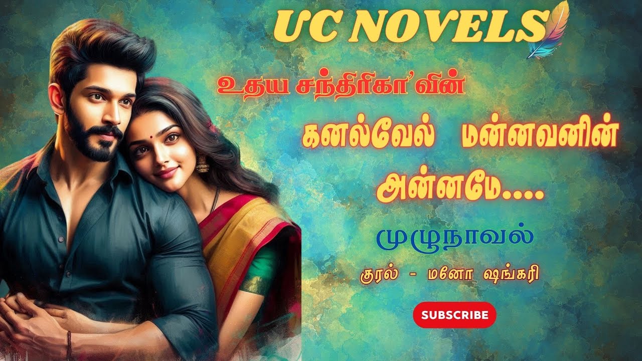கனல்வேல் மன்னவனின் அன்னமே…. | Udaya Chandrika Novels | உதய சந்திரிகா நாவல் | முழுநாவல்